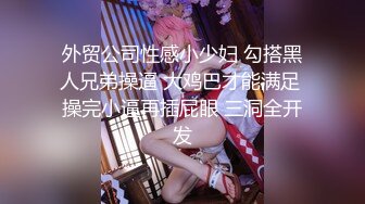 母狗2 (卖个视频还被说恰烂钱 可以不买 但你别想白嫖)