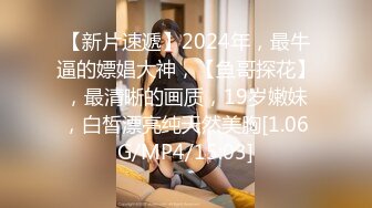 【极品萝莉性爱】01年小女孩超可爱萌妹鲜嫩白虎 却拥有D奶爆乳反差身材 享受肉棒抽插 偷食美妙快感禁果