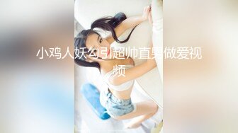 《台湾情侣泄密》冒充经纪人忽悠想当模特的女生脱光光看鲍鱼