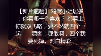 【新片速遞】无毛贫乳妹子 哥哥总是喜欢临门一脚要射不射 好像憋的越久射的越多试的 这是什么神仙玩法 不过好舒服