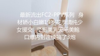    破产王S聪玩情趣酒店被拍？披肩长发极品身材网红的主动骑乘玩的很嗨