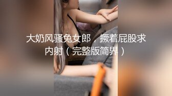 《百度云泄密》被闺蜜曝光的美女空姐下班后的淫乱私生活 (29)