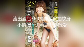 【新片速遞】  私房新流出大神约炮清纯的美女老师⭐操她的小黑鲍⭐完美露脸