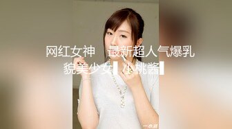 ✿网红女神✿ 最新超人气爆乳貌美少女▌小桃酱▌