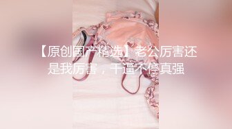 喜打桩，强力抱草妹子