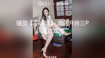 贫乳幼师小母狗，微露脸