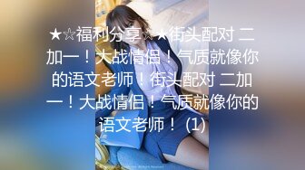 漂亮伪娘贴贴 好吃吗 啊啊爸爸好厉害母狗骚逼操坏了好舒服 我不吃软的只吃硬的 被小哥哥边语言羞辱边射满