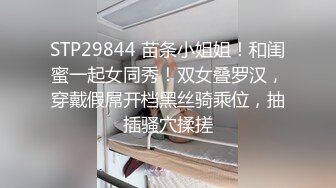 《云盘高质泄密》露脸才是王道！极品身材漂亮拜金大学生美眉被金主包养找来朋友一起大玩3P多种情趣上下开攻内射纯纯反差婊 (5)