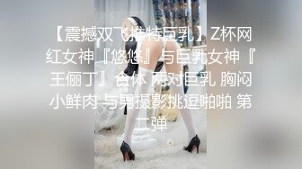 【私人尤物】最新更 重磅! 夜店DJ女神~骚舞自慰~掐脖啪啪~内射2