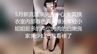 国际路线绿帽骚妻！万狼求档OnlyFans性感身材白虎逼网红ange淫乱私拍~够大够猛你就来3