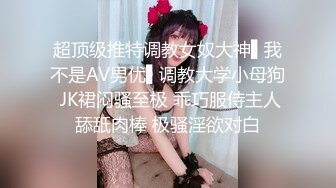 巨乳肥臀御姐 花样百出~无套中出【面色潮红】~深夜户外野战啪啪【194v】 (155)