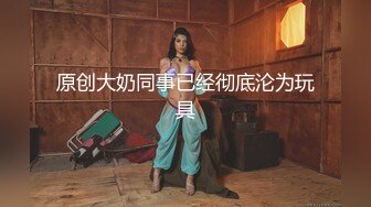 《黑夜色色》琳琅满目情趣诱惑 蜜穴淫液溢流成河 爆发潮吹激挛蜜臀