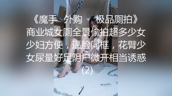 【上海】00后女学生嫩穴紧致爱流水