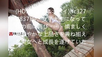 (HD1080P)(ネオペイ)(fc3272837)今、女子大生になって僕の前に再び・・・慎ましくお淑やかな上品さを兼ね揃えた美女へと成長を遂げていた