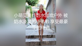 极品名媛外围女神『南山-安安』嫖妓大神那些年出差操过的鸡穿衣是高不可攀的女神，脱衣是淫荡下贱母狗