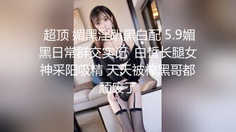 96妹子缠绵（女上篇）