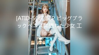 [ATID-506] BBP ビッグブラックペニスに堕ちた少女 工藤ララ