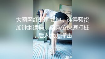 ★☆稀缺资源☆★漂亮大奶美女吃鸡啪啪 啊啊 好舒服好爽 被小哥哥无套猛怼 精射奶子嘴巴清理棒棒