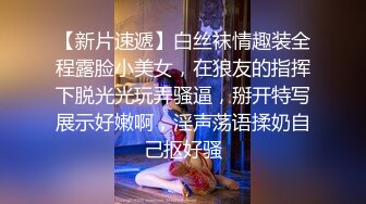 百度雲泄密流出 眼鏡IT男與蜜桃臀白虎媳婦換裝絲襪旗袍做愛自拍高清無水印