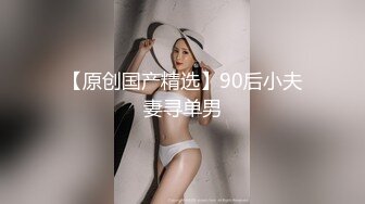 清纯萝莉美少女 展露小逼逼自慰 淫荡乖巧萝莉原版