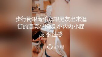  瘦子探花梦幻馆约操人妻骚熟女，连体网袜大长腿，大屌磨蹭骚穴，从沙发干到床上