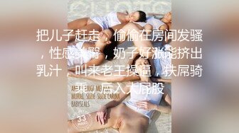 大奶美女初摄影 贸易公司的美胸美臀职场白领 暴露性感的身材用美眸勾引与清纯外表相反 被连续内射两次