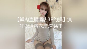 【极品巨乳】美女主播洗完澡再穿上连体情趣开裆黑丝自摸秀很是诱惑不要错过