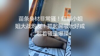 《云盘泄密》猥琐男迷翻漂亮的女友送给自己的上司来玩弄