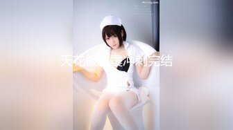 单位女厕偷拍制服美女同事 已经发黑的多毛大肥鲍