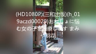 2024年5月，极品淫娃推荐，爱群P的反差母狗，【六花】，付费福利第二弹83V 69P，各种无套内射1