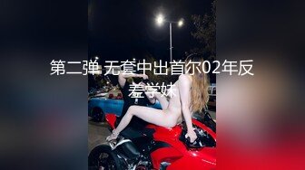 《极品CP魔手外购》坑神潜入某单位女厕实拍超多美腿漂亮小姐姐方便，前后位逼脸同框，各种性感诱人毛毛逼 (8)