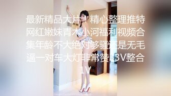 【糖心】线下女陪玩的肉欲