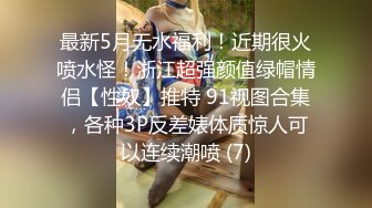 身高175  24岁极品外围女神 圆润美臀衬托腰线美炸了 2800一炮