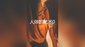 大象傳媒 AV0027 新人女優大解禁 金發長腿女模潮吹第一彈 RONA