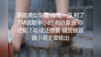 长腿御姐【纯情悠然】丝袜长腿~高跟开档~互舔激情~无套爆操【31V】 (10)