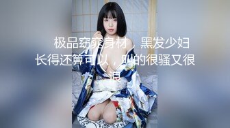 兔女郎面罩小姐姐！单腿黑丝丁字裤！扒开内裤无毛骚穴，振动棒插入