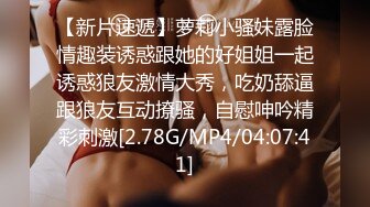 漂亮伪娘贴贴 小娇乳粉鸡鸡 骚逼被小哥哥舔的很舒坦 边操边撸 肠液直流 骚叫不停 爽射了