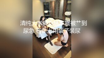 商场女厕偷拍 大长腿破洞牛仔裤少妇的B可真黑