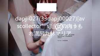 dapj-027(33dapj00027)[avscollector’s]巨女の肉うもれ満尻九林マリア