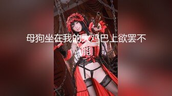 【新速片遞】 韩国爆乳丰臀女神-YUNJIN 超大尺度自拍流出 一脸高潮相，超高颜值 撸点极高 黑丝美腿绝了！自慰叫床诱惑，光听叫床就能硬