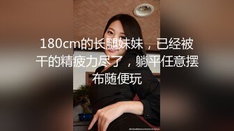 《精品分享☀️白金泄密》电报群内部臻选11对露脸美女不雅自拍~性感纹身巨乳各有各的特点~征服女人不是打她骂她是要用屌