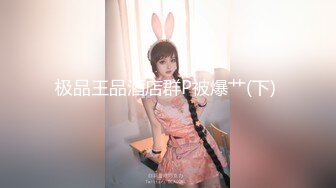 【国产AV首发❤️极品女神】天美传媒新作TMW110《透明人电车痴汉偷上萝莉学生妹》无套爆操强制口爆 高清720P原版