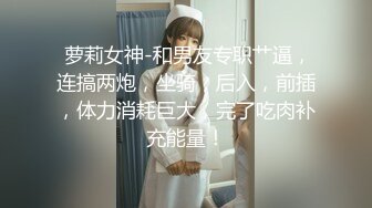  校花和男友自拍，爱吃鸡巴的反差女友，被一顿狂操