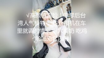 【新片速遞】 外围女探花飞哥酒店❤️爆操极品完美身材女神 - 人美声甜口活超棒下面毛多性感