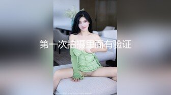 【巨乳少妇勾搭纯情小哥】新生代女探花连续约两小哥啪啪 第二个屌丝挺会玩 各种姿势一顿猛操