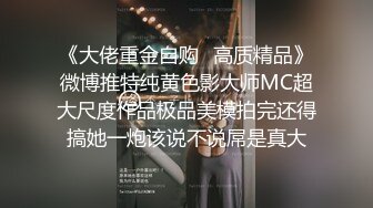 果然阴毛浓密的女人都是狠人