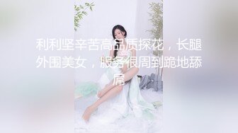 气质保险推销员被灌醉❤️抱回宾馆半推半就各种玩弄