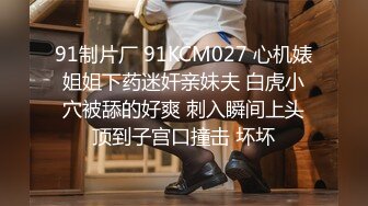 拆二代Cc 22. 04.27号上传HD增强版-这19岁的骚逼会咬人啊，全程观音坐莲，视觉盛宴撸管必备内射特写