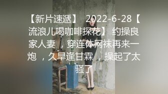 【极品探花??AI画质增强】外围女神猎啪『小飞探花』约操极品颜值萝莉 床下清纯 床上淫荡 淫语骚话不断 超清3K原版