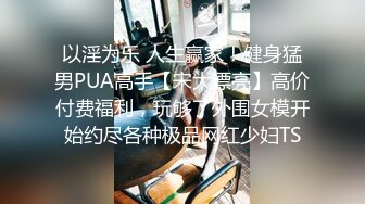 大奶美女 晃着大屁屁摸着小粉穴想要爱爱了 那就不客气了 上去就是无套猛怼